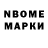 Марки N-bome 1,5мг Inst: anzhelikam1911